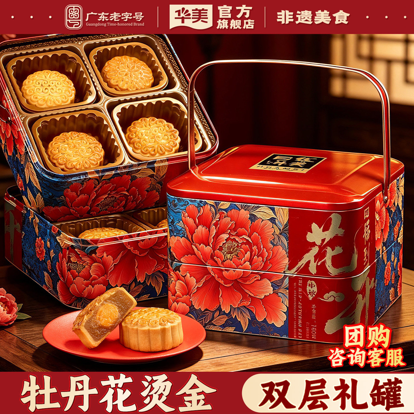 华美广式月饼礼盒罐装蛋黄莲蓉中秋节送礼长辈客户福利团购760g