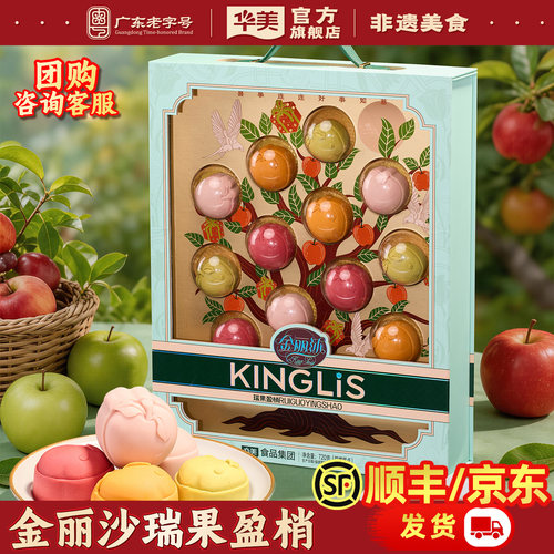 华美月饼礼盒瑞果盈梢720g