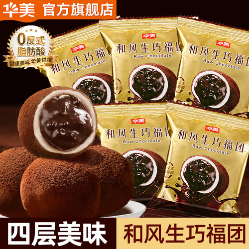 华美爆浆生巧福团脆珠款零食20粒