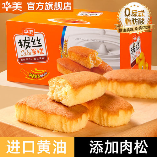 华美拔丝肉松蛋糕点心办公室早餐