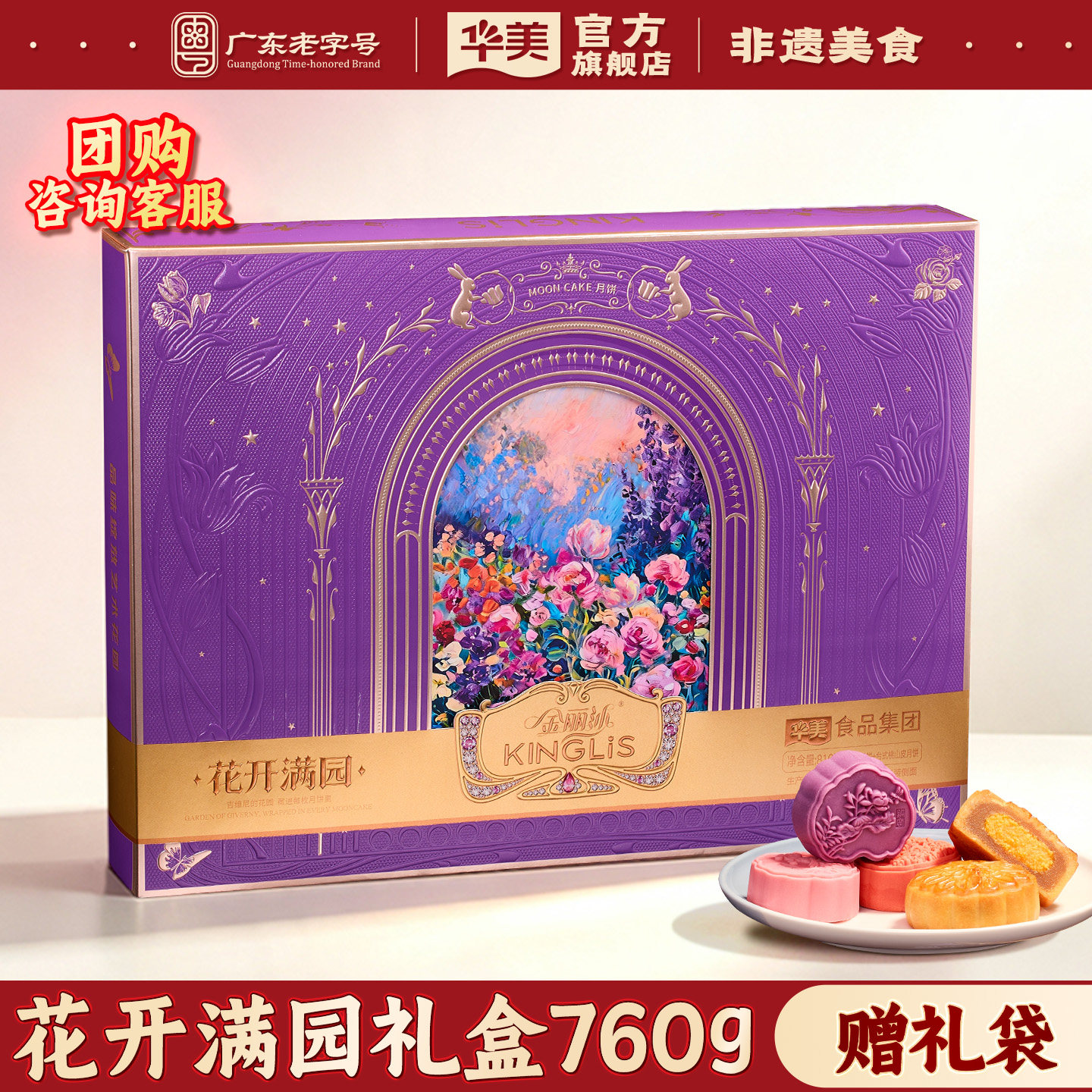 华美月饼礼盒装花开满园蛋黄白莲蓉送礼品中秋节团购福利760g
