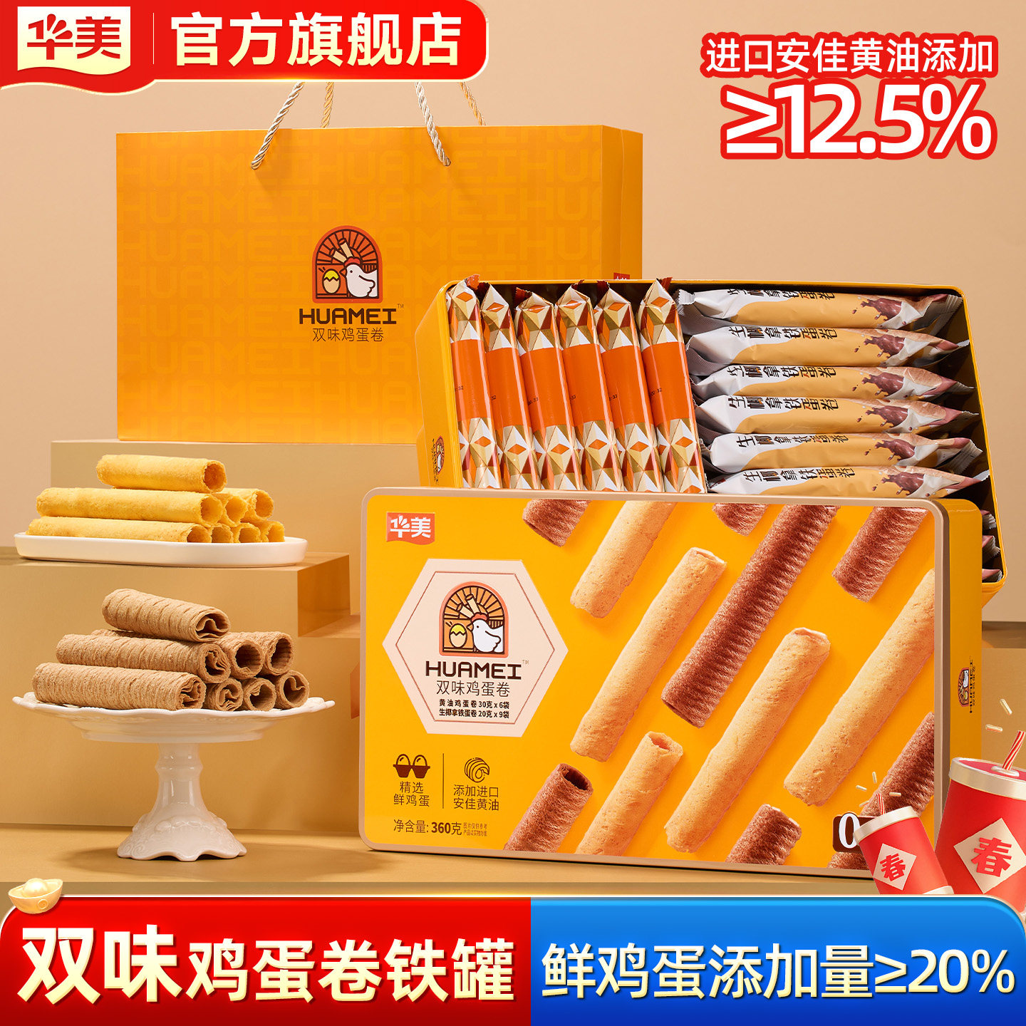 华美生椰拿铁黄油味蛋卷饼干办公室小吃零食休闲食品团购铁罐360g,零食/坚果/特产,蛋卷,淘宝优惠券,粉丝福利购,淘宝优惠卷