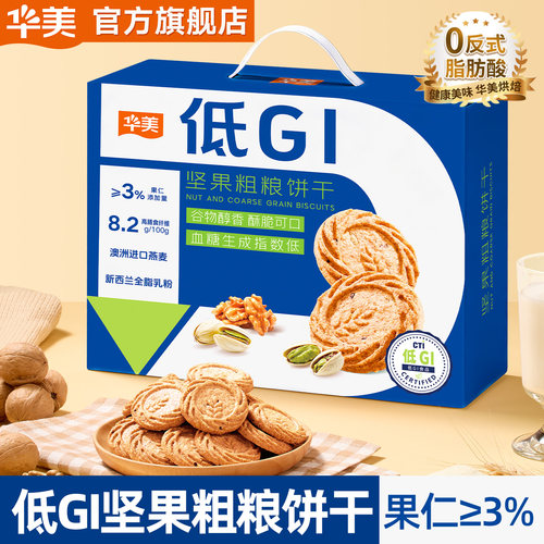 华美低GI代餐饱腹坚果粗粮饼干