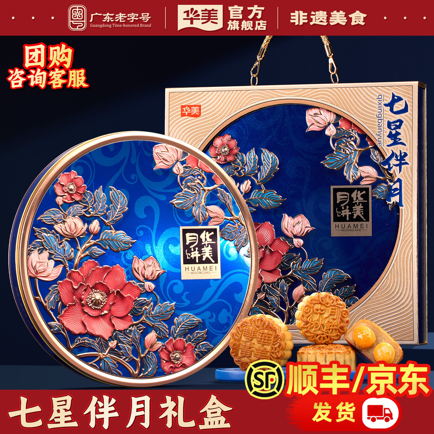 华美七星伴月月饼礼盒905g