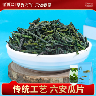 徽将军正宗雨前一级六安瓜片安徽浓香型绿茶原产地茶叶官方旗舰店
