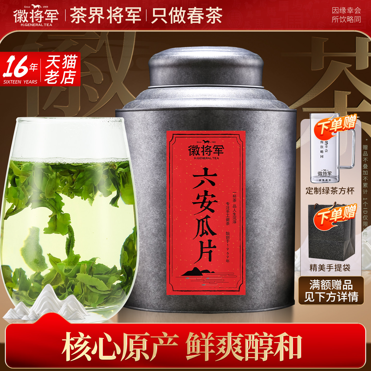 徽将军2026新茶大古特二级手工六安瓜片500g浓香安徽茶叶原产绿茶