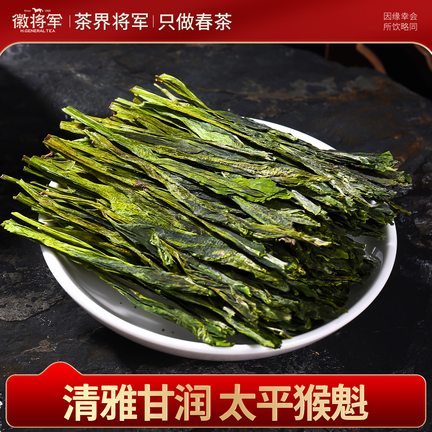 【官方推荐】特级手工猴魁绿茶