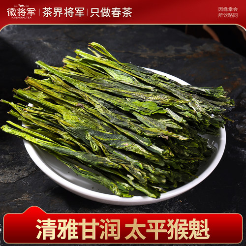 【官方推荐】特级手工猴魁绿茶