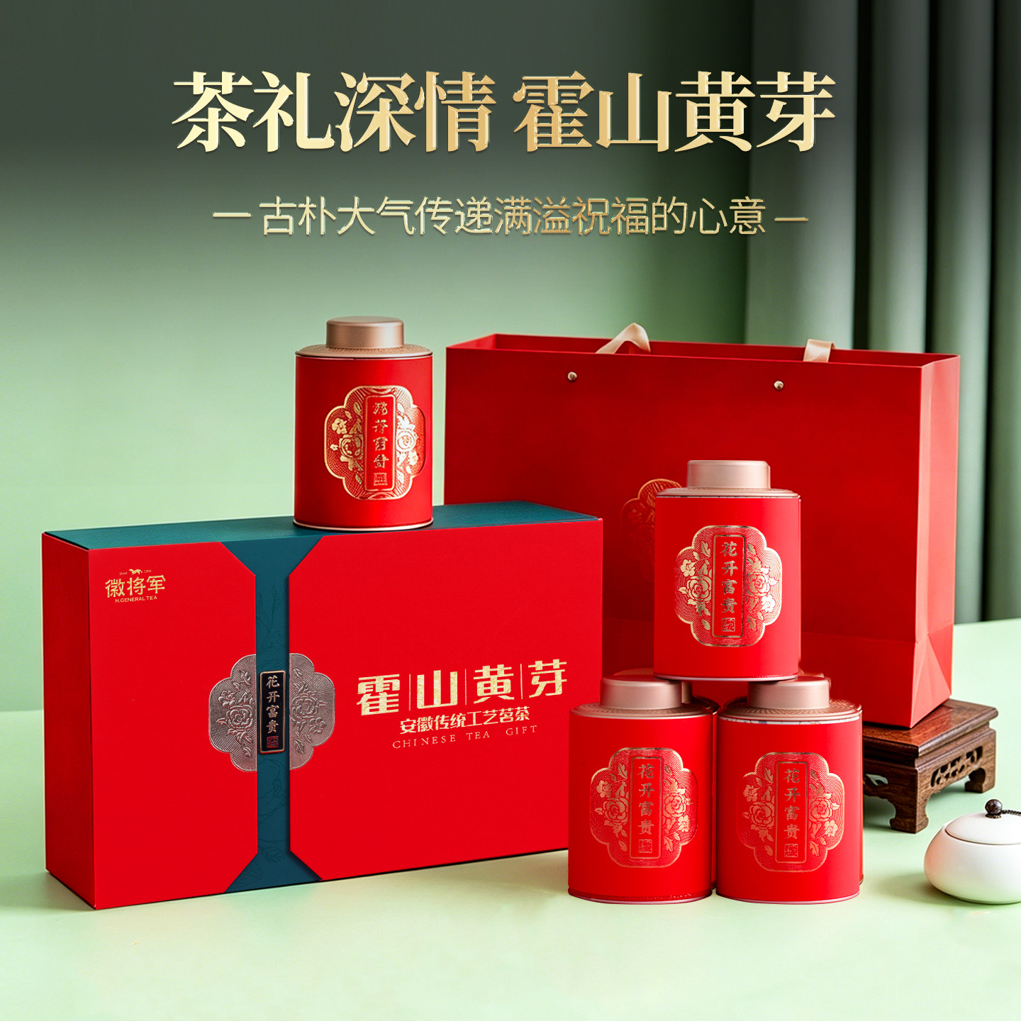 徽将军2026新茶特级霍山黄芽黄茶开园茶叶节日礼盒装送领导长辈