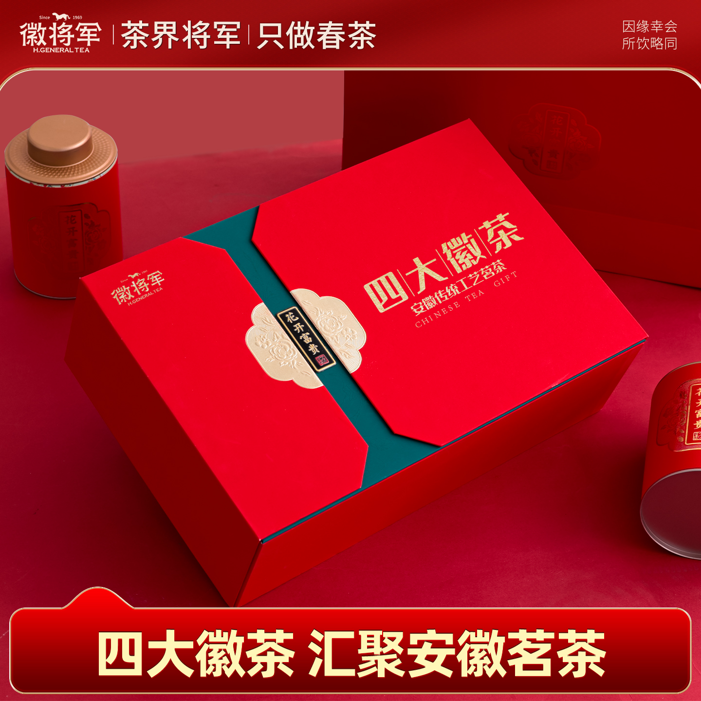 【发顺丰】四大徽茶礼盒年货送礼