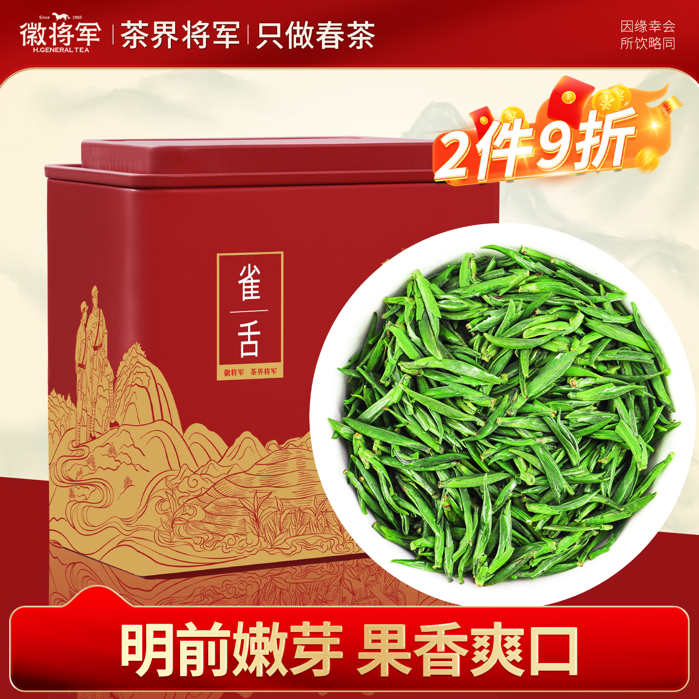 2025年新茶明前雀舌绿茶100g