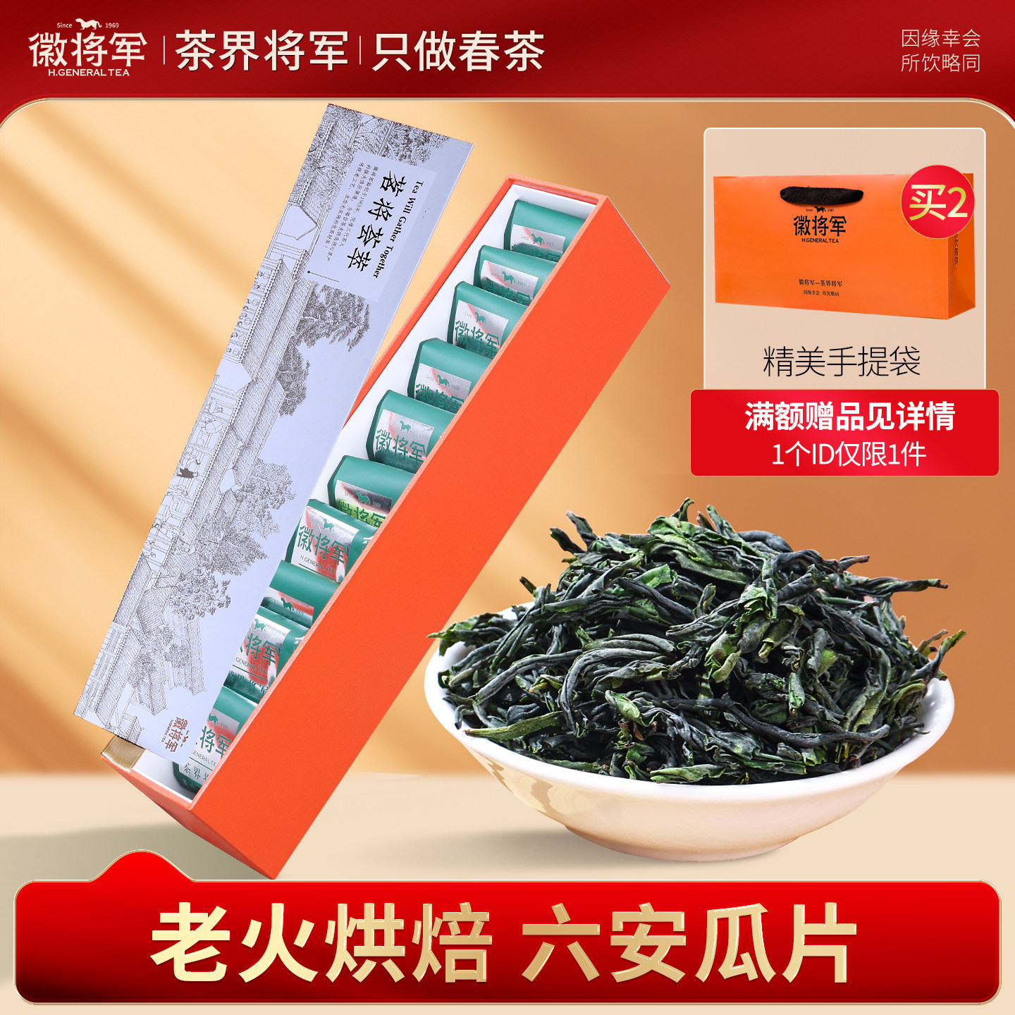 徽将军特级六安瓜片绿茶茶叶礼盒装独立包装小袋装送礼自己喝的,茶,六安瓜片,淘宝优惠券,粉丝福利购,淘宝优惠卷