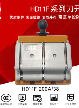 D牌3P单投防误型刀开关HD11F-400/38 400A三相三线刀闸手闸带盖