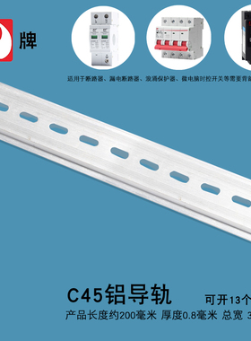 D牌新款铝导轨电气安装条卡轨长U型C45配件滑轨条8MM厚国标20cm