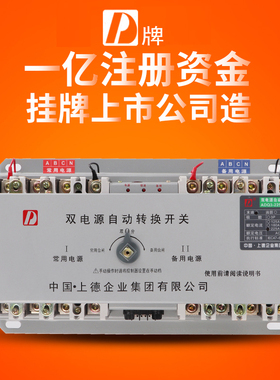 D牌4P250A双电源自动转换开关380VADQ3三相电切换开关末端型225A