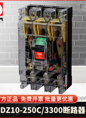 D牌三相三线塑壳断路器3P空气开关DZ10 3300 250A透明380V空开