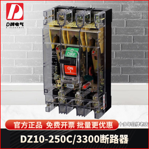 DZ103300250A380v透明断路器