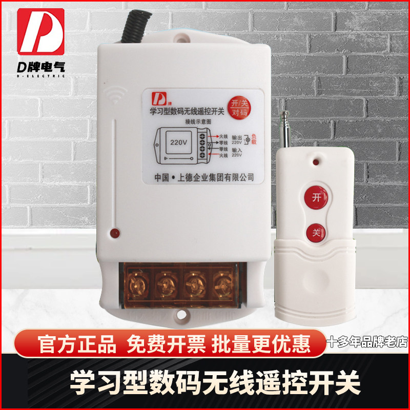 D牌无线遥控开关水泵智能远程控制器抽水泵学习型数码大功率遥控怎么看?