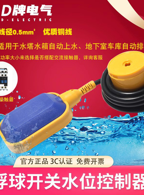 D牌浮球开关水位浮球阀控制器液位开关水塔水箱水泵自动上水UK221