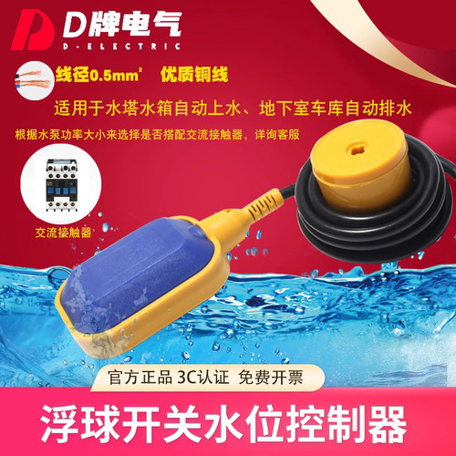水位浮球开关关3C自动补水排水