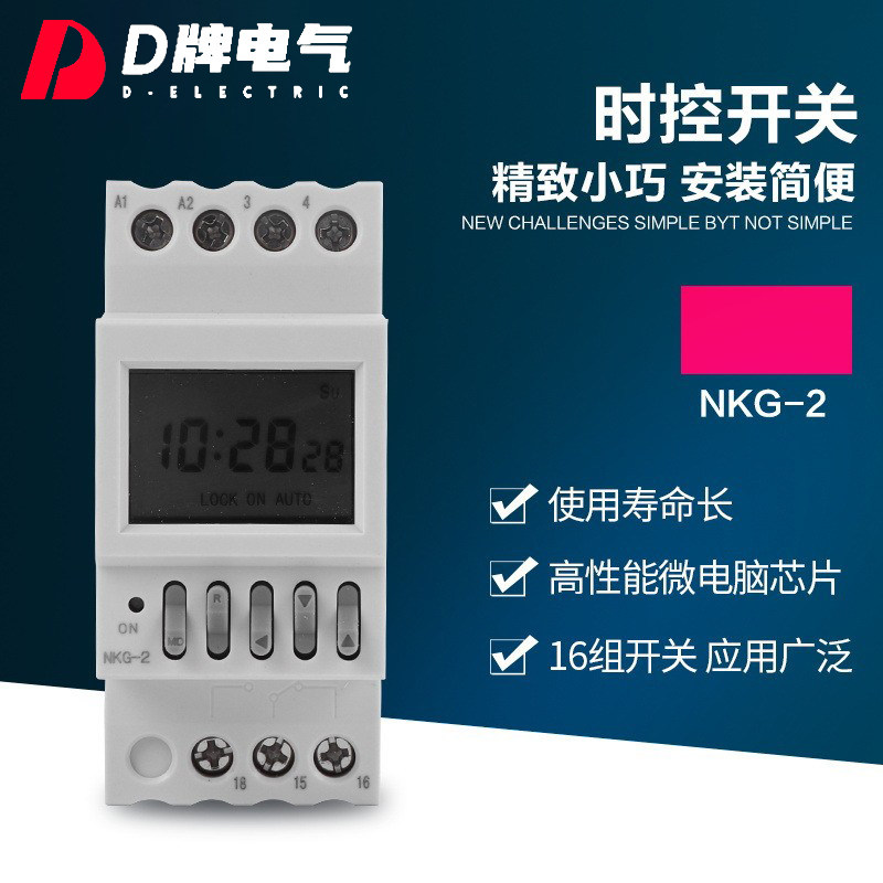 D牌NKG-2微电脑时控开关路灯时间控制定时器精控到秒220V学校打铃