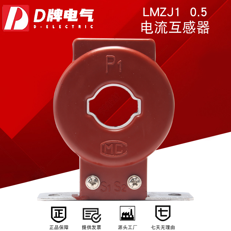 D牌600比5 精度电流互感器 LMZJ1 0.5级 600A铜线圈 一次穿芯