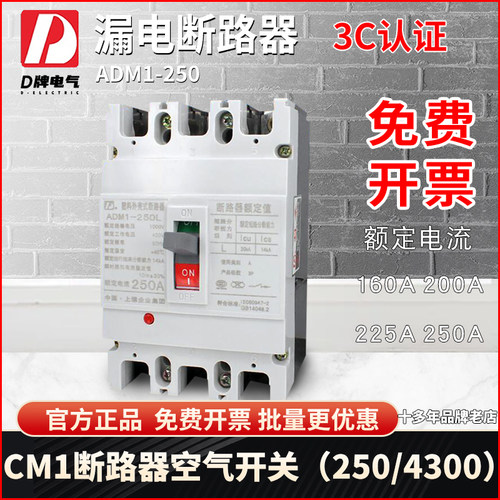 Chdele/创德利空气开关3C认证
