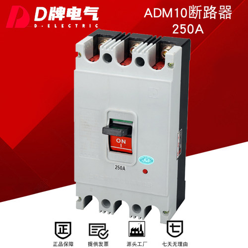 dz10空气开关三箱塑壳断路器250A