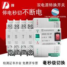 63A D牌双电源自动转换开关4P 380V不断电切换器ADQ3G三相四线