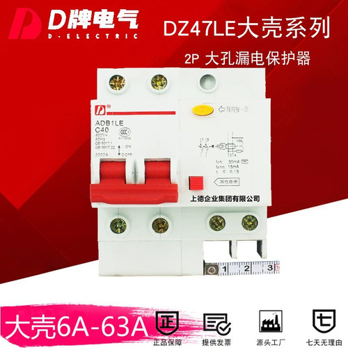 DZ47LE2P63A漏电断路器大壳孔