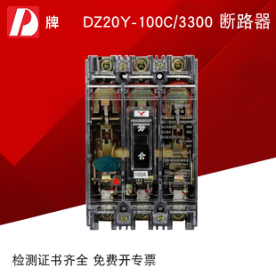 100 有更多A数 透明 D牌塑壳断路器 DZ20Y 100A 空开 3300