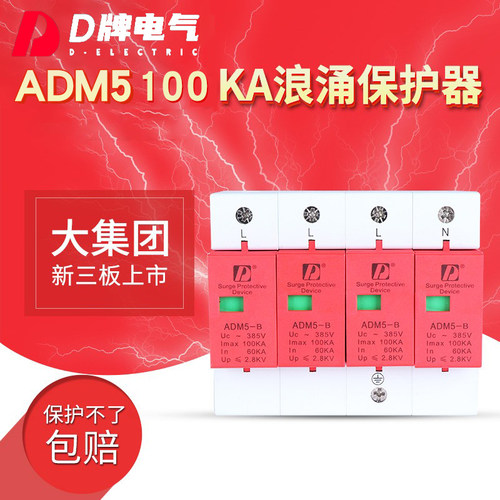 d牌一级防雷100ka4p浪涌保护器