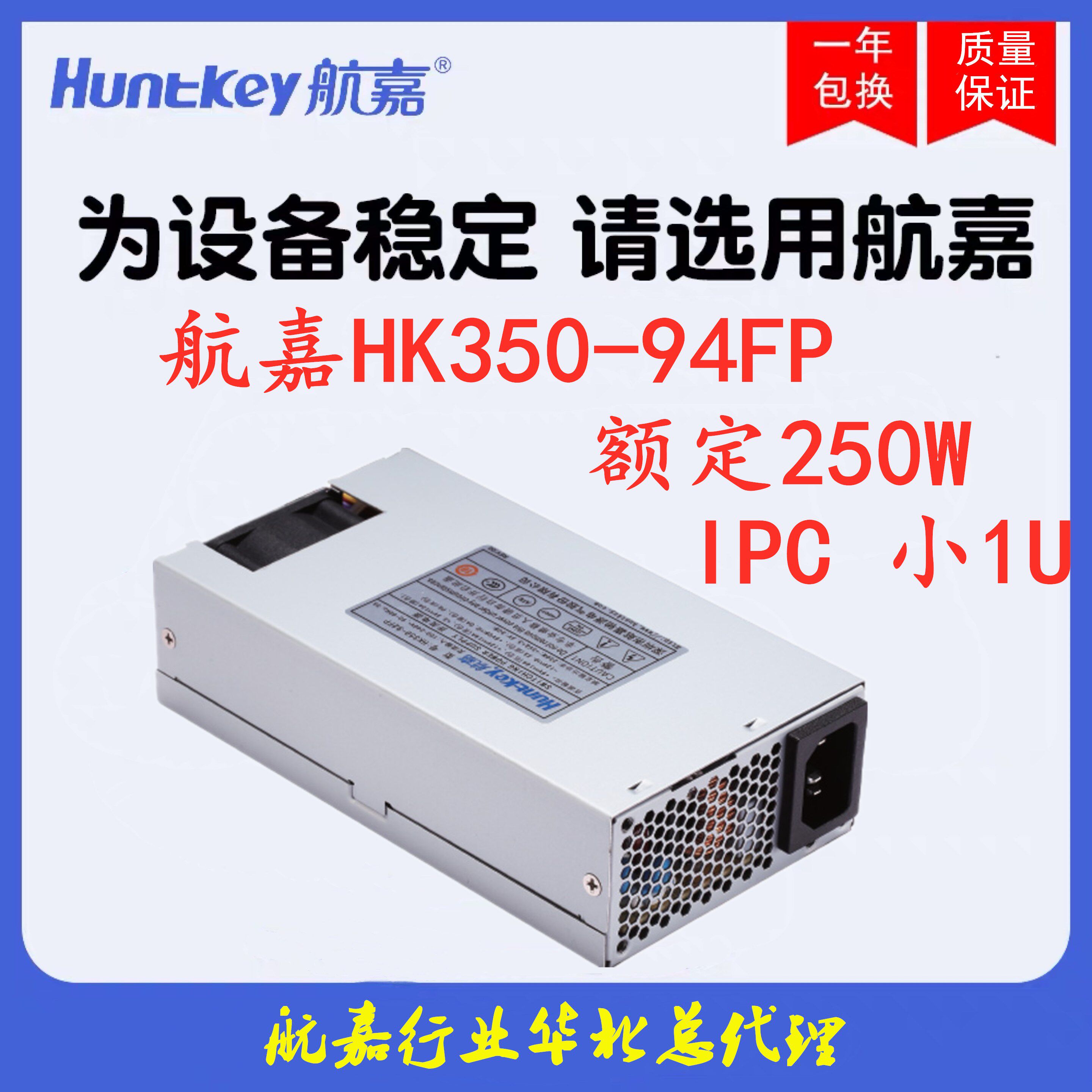 航嘉HK350-94FP电源额定250W 一体机金融显示等IPC/flex小1U电源|msdalam kategori Perkakasan komputer/monitor/Komputer Zhou Bian, bekalan kuasa - dari Buy2taobao.com untuk memberikan perkhidmatan ejen Taobao profesional membeli
