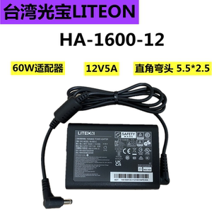 光宝LITEON适配器电源HA-1600-12 12V5A 60W 直角弯头5.5*2.5英插