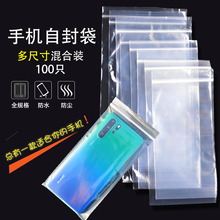 一次性手机袋9*19透明塑料袋防水10*20加厚密封袋9.5*19自封袋隔