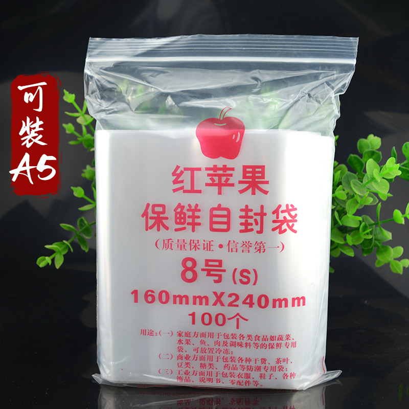 a5自封袋16*24透明加厚8号塑料袋