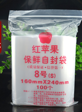 a5自封袋16*24透明加厚8号塑料袋
