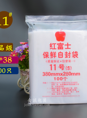 红苹果自封袋11号 衣服袋透明鞋子收纳袋防潮密封袋防潮28*38cm