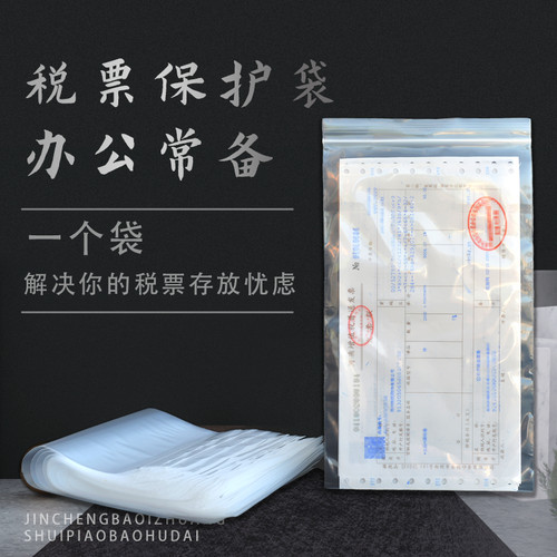 增值税发票自封袋密封袋票据说明书袋包邮16*27税票袋发票袋16*28