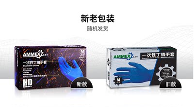 爱马斯AMMEX一次性耐用型丁腈手套 深蓝色加厚丁腈手套APFNCHD441