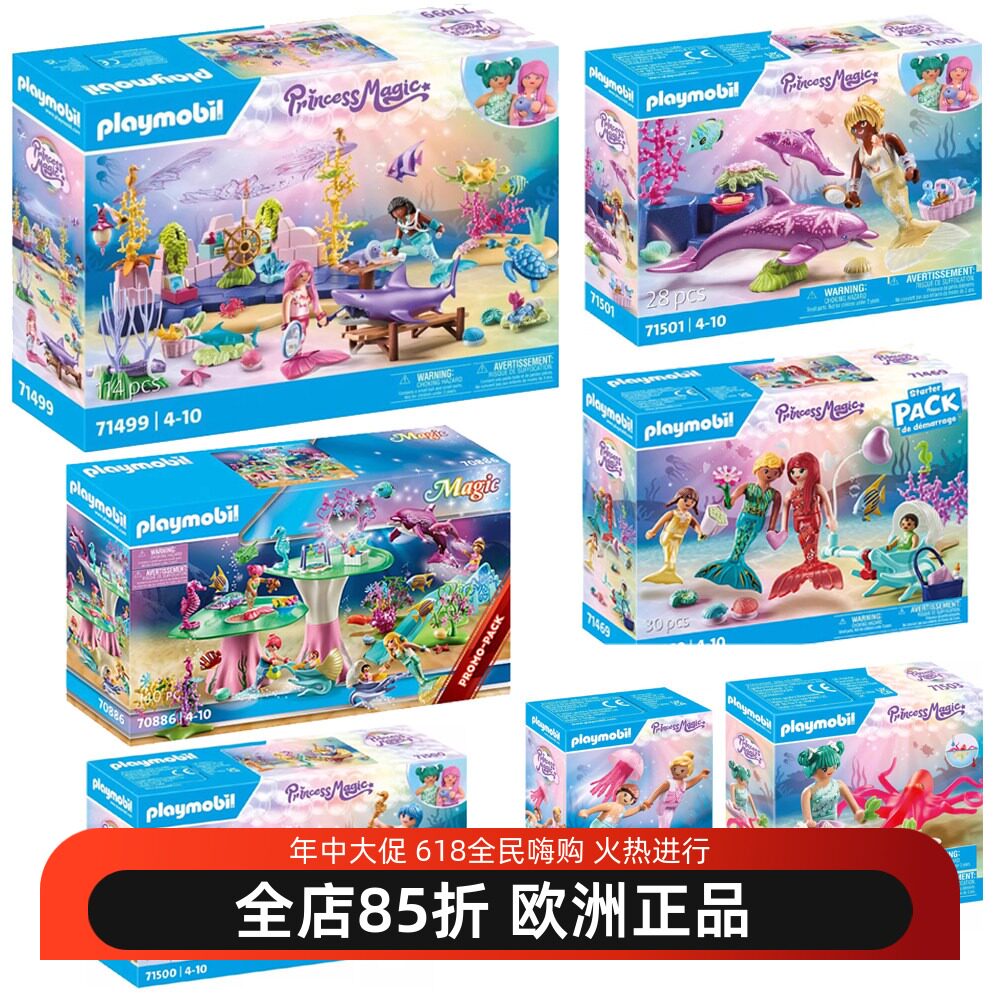 德国摩比世界玩具女孩美人鱼公主童话playmobil梦幻海底动物积木