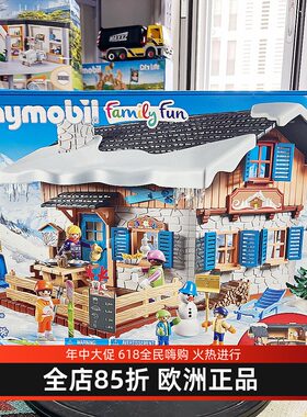 德国playmobil滑雪屋9280