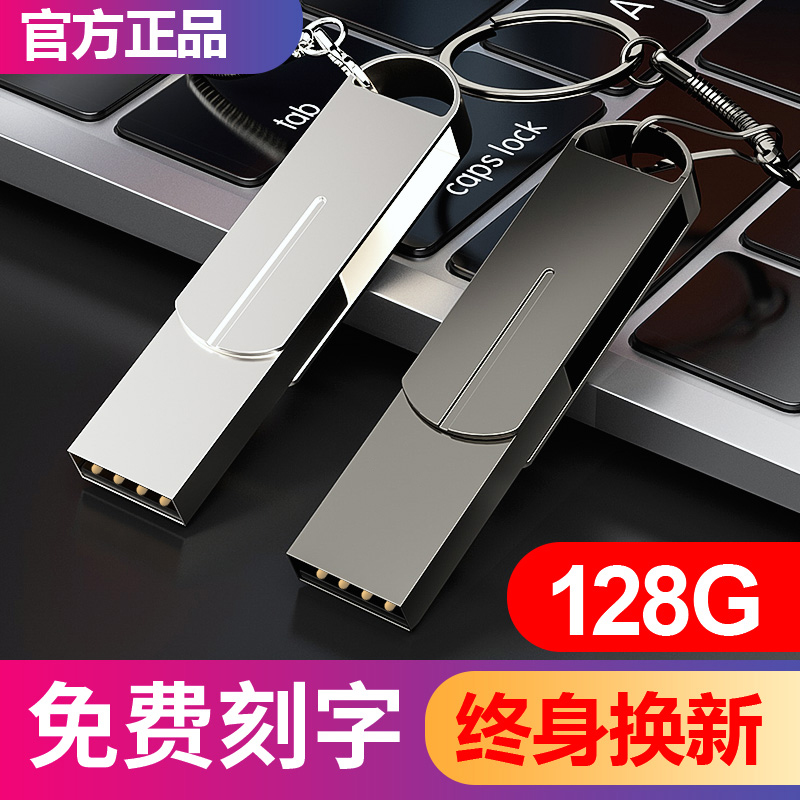 u盘128g手机电脑两用高速正版大容量学生安卓华为type-c双用刻字