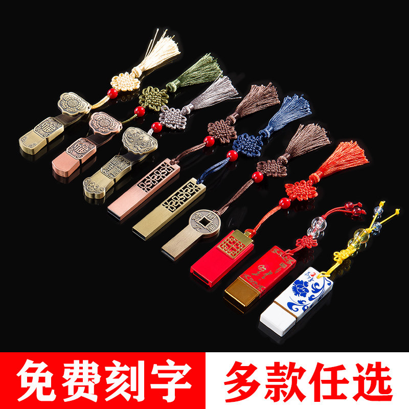 定制中国风U盘128g公司32g礼品