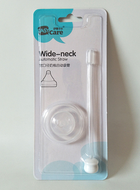 伊斯卡尔Easycare 宽口径奶瓶自动吸管原厂配件安全材质不含双酚A