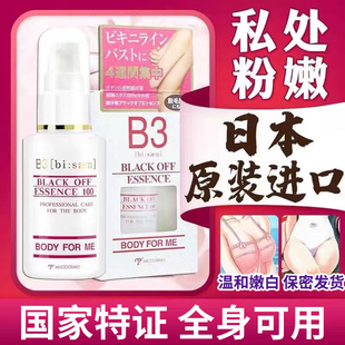 日本正品私处粉嫩去黑色素乳霜头屁股嫩红素腋下私密美白护理液