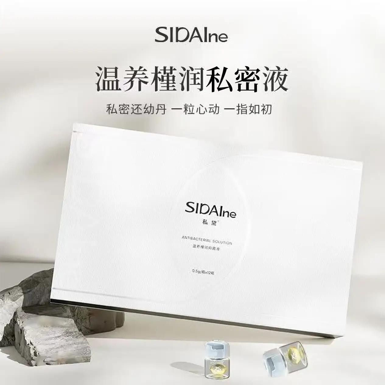 SIDAIne私黛温养槿润菌液还幼丹官方正品修护女郎d禧官网店凝胶