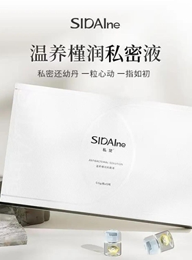 SIDAIne私黛温养槿润菌液还幼丹官方正品修护女郎d禧官网店凝胶