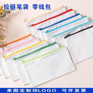 现货空白帆布拉链笔袋diy创意手绘印logo 学生文具化妆品收纳铅笔