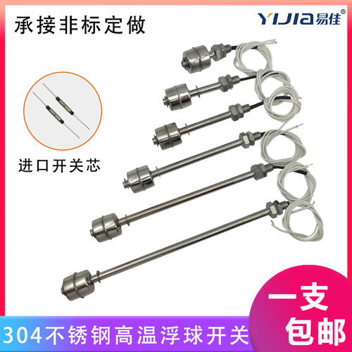 高温浮球开关报警液位水位控制器